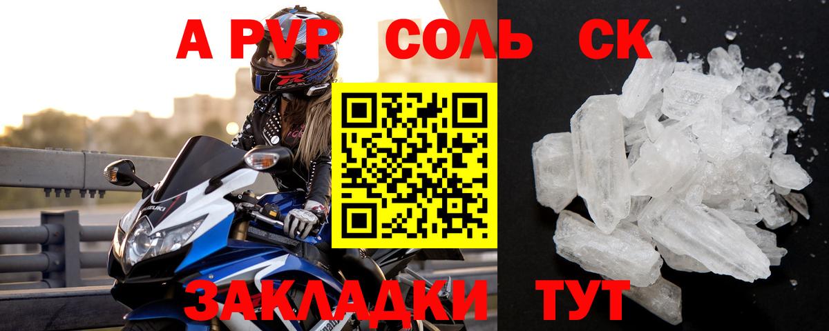 А ПВП Соль  Alpha PVP мука  Ногинск  Альфа ПВП  Вход с VPN 