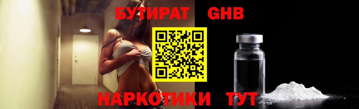 Бутират 1.4BDO Ногинск