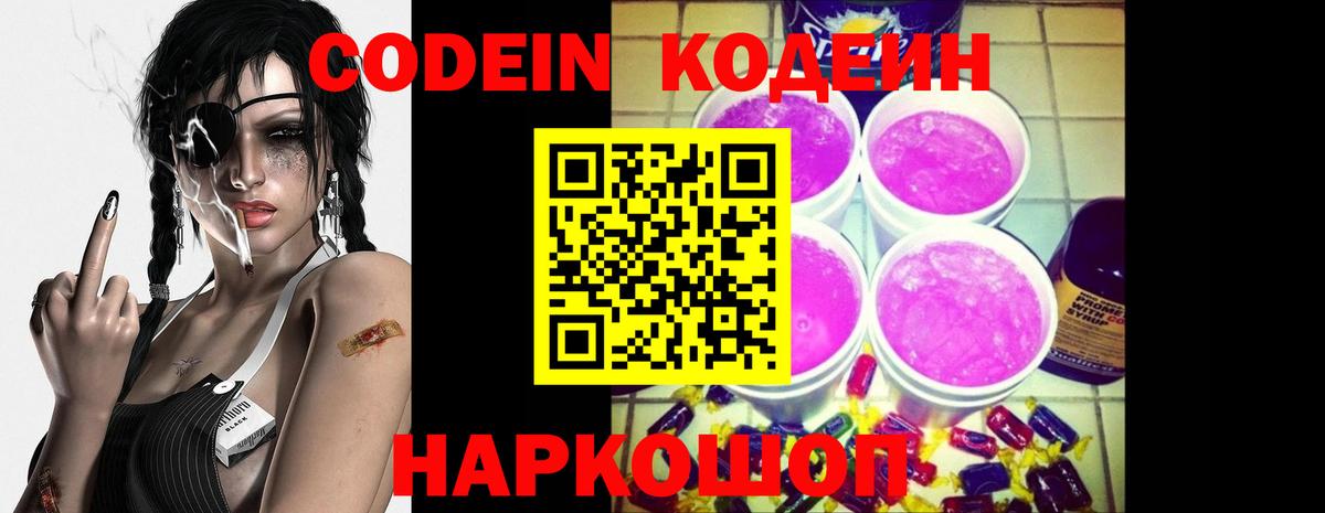 Ногинск  Codein напиток Lean (лин)  Вход с VPN 