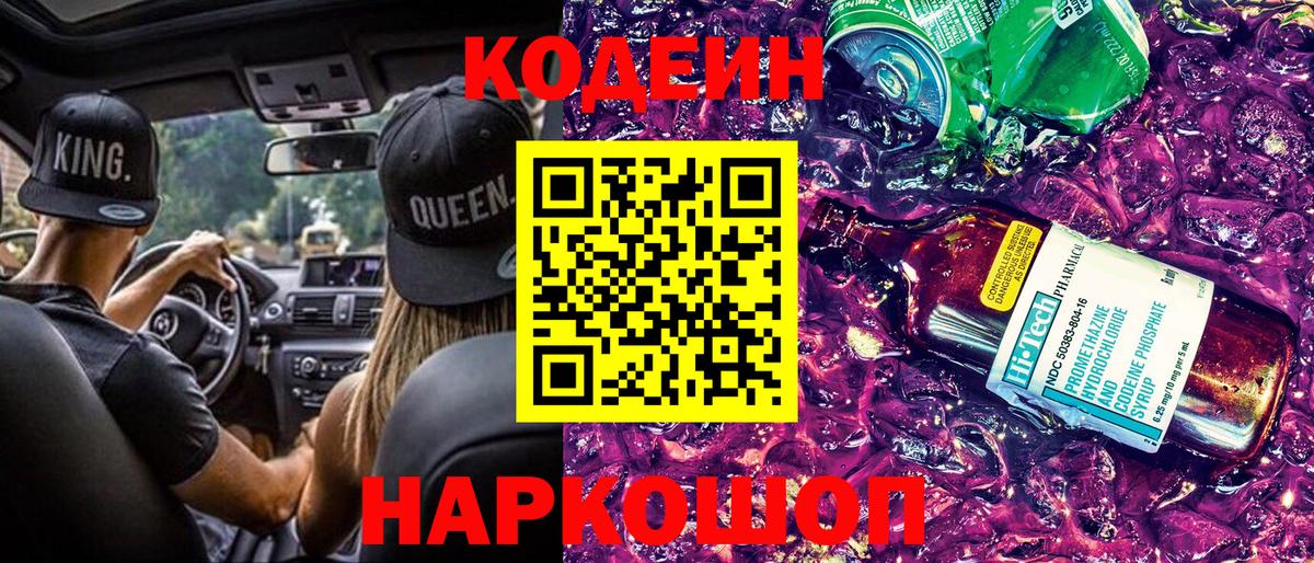 Кодеиновый сироп Lean напиток Lean (лин) Ногинск