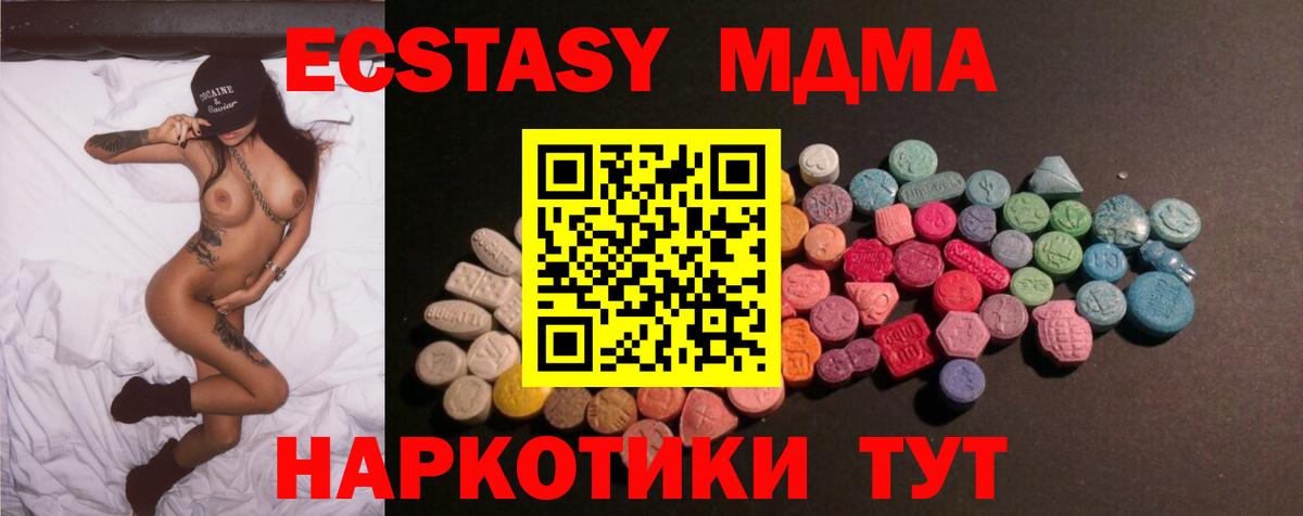 ЭКСТАЗИ MDMA Ногинск