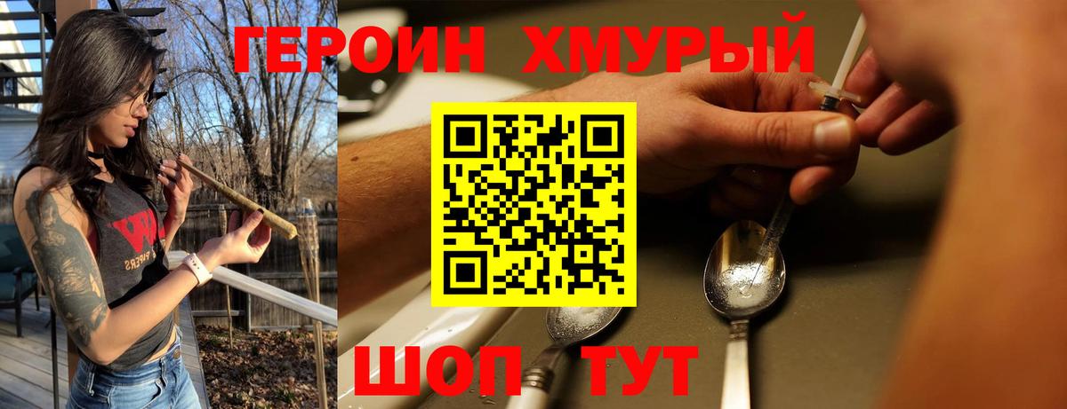 Героин Heroin Ногинск