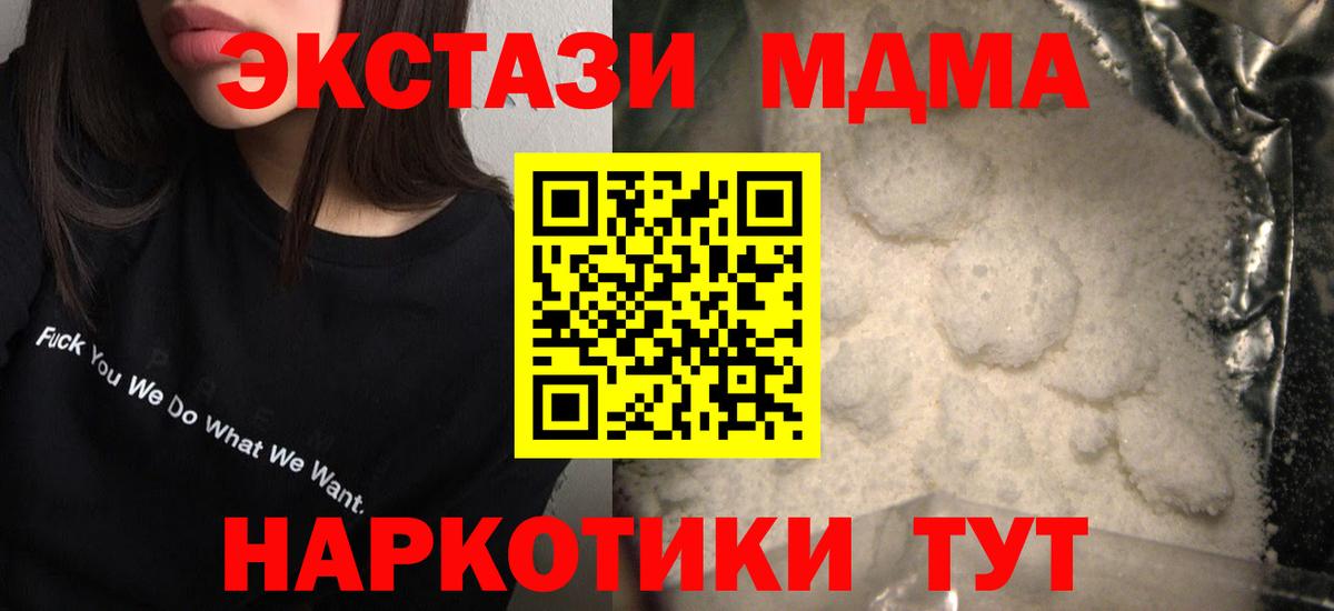 МДМА кристаллы Ногинск