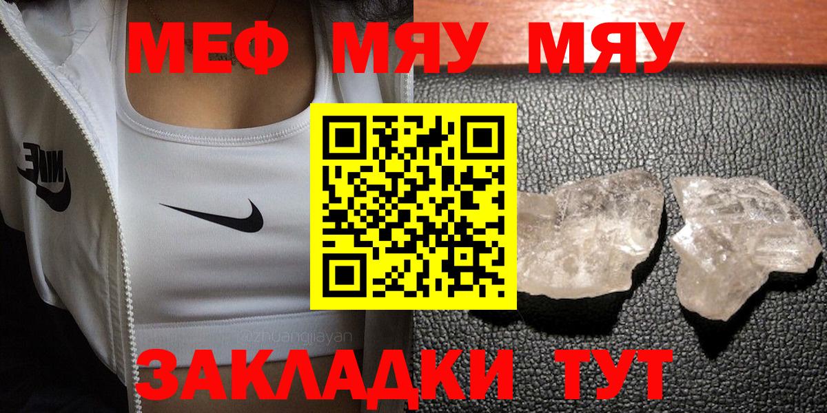 МЕФ  МЕФ кристаллы  Вход с VPN  МЯУ-МЯУ  Мефедрон 4 MMC  Ногинск 