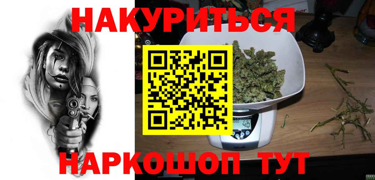 Канабис LSD WEED Ногинск